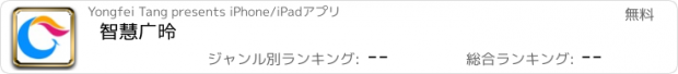 おすすめアプリ 智慧广德