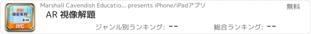 おすすめアプリ AR 視像解題