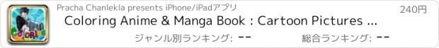おすすめアプリ Coloring Anime & Manga Book : Cartoon Pictures on Psycho Pass Painting