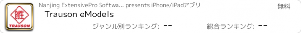 おすすめアプリ Trauson eModels