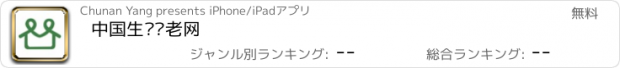 おすすめアプリ 中国生态养老网