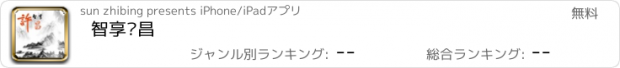 おすすめアプリ 智享许昌