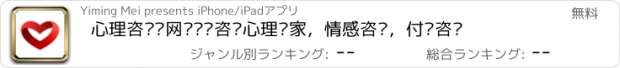 おすすめアプリ 心理咨询—网络电话咨询心理专家，情感咨询，付费咨询