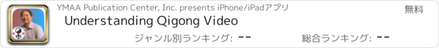 おすすめアプリ Understanding Qigong Video