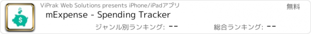 おすすめアプリ mExpense - Spending Tracker