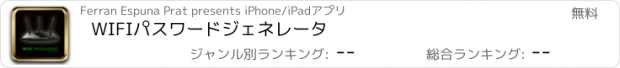 おすすめアプリ WIFIパスワードジェネレータ