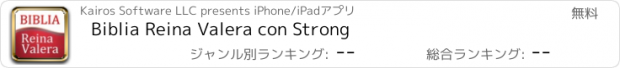 おすすめアプリ Biblia Reina Valera con Strong