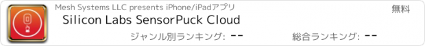 おすすめアプリ Silicon Labs SensorPuck Cloud