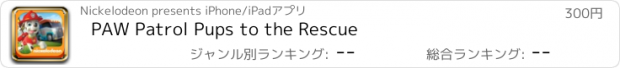 おすすめアプリ PAW Patrol Pups to the Rescue