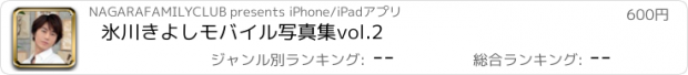 おすすめアプリ 氷川きよしモバイル写真集vol.2