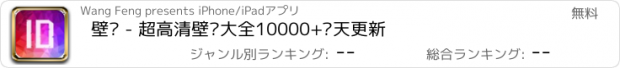 おすすめアプリ 壁纸 - 超高清壁纸大全10000+每天更新