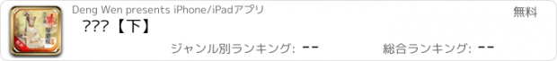 おすすめアプリ 华严经【下】