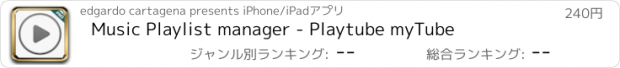 おすすめアプリ Music Playlist manager - Playtube myTube