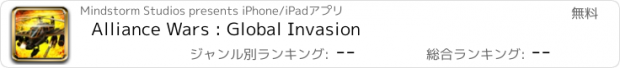 おすすめアプリ Alliance Wars : Global Invasion