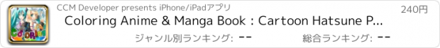 おすすめアプリ Coloring Anime & Manga Book : Cartoon Hatsune Painting Girls - Vocaloid For Kids