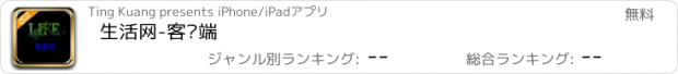 おすすめアプリ 生活网-客户端