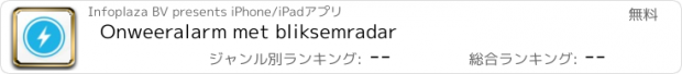 おすすめアプリ Onweeralarm met bliksemradar