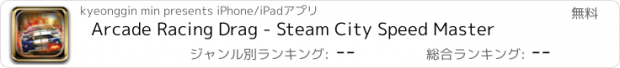 おすすめアプリ Arcade Racing Drag - Steam City Speed Master