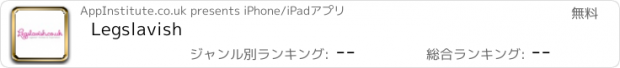 おすすめアプリ Legslavish