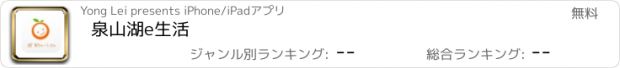 おすすめアプリ 泉山湖e生活