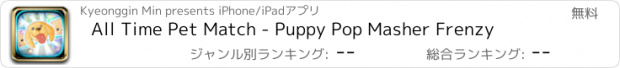 おすすめアプリ All Time Pet Match - Puppy Pop Masher Frenzy
