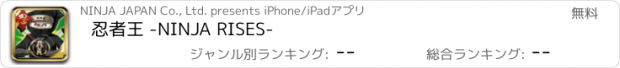おすすめアプリ 忍者王 -NINJA RISES-