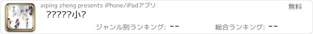 おすすめアプリ 热门电视剧小说