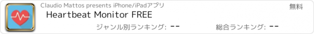 おすすめアプリ Heartbeat Monitor FREE