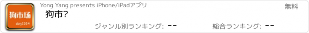 おすすめアプリ 狗市场