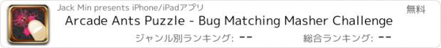 おすすめアプリ Arcade Ants Puzzle - Bug Matching Masher Challenge