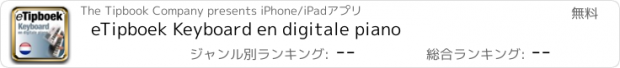 おすすめアプリ eTipboek Keyboard en digitale piano
