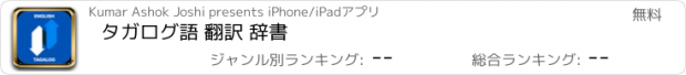 おすすめアプリ タガログ語 翻訳 辞書