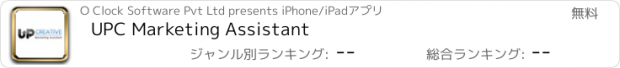 おすすめアプリ UPC Marketing Assistant