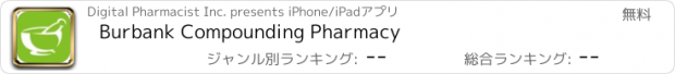 おすすめアプリ Burbank Compounding Pharmacy