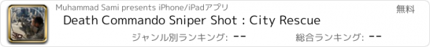 おすすめアプリ Death Commando Sniper Shot : City Rescue