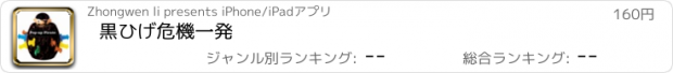 おすすめアプリ 黒ひげ危機一発