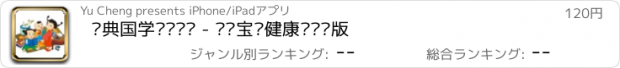 おすすめアプリ 经典国学诵读视频 - 妈咪宝贝健康营养师版