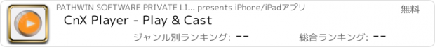 おすすめアプリ CnX Player - Play & Cast