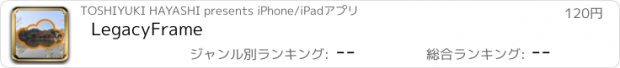 おすすめアプリ LegacyFrame