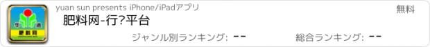 おすすめアプリ 肥料网-行业平台