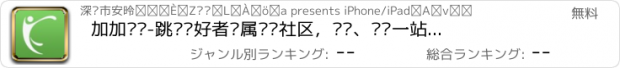 おすすめアプリ 加加运动-跳绳爱好者专属运动社区，记步、跑步一站式管理