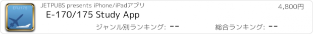 おすすめアプリ E-170/175 Study App