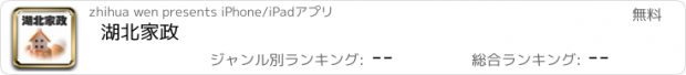 おすすめアプリ 湖北家政