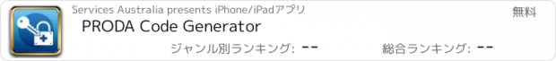 おすすめアプリ PRODA Code Generator