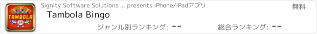 おすすめアプリ Tambola Bingo