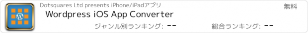 おすすめアプリ Wordpress iOS App Converter