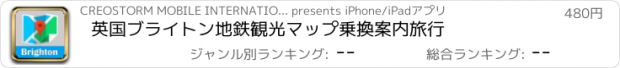 おすすめアプリ 英国ブライトン地鉄観光マップ乗換案内旅行