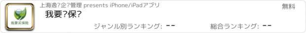 おすすめアプリ 我要买保险