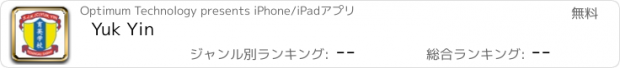 おすすめアプリ Yuk Yin