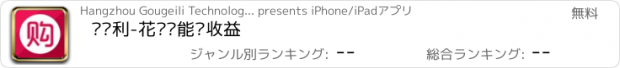 おすすめアプリ 购给利-花钱还能赚收益